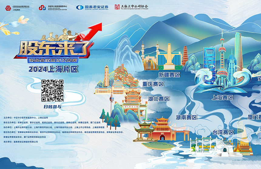 三亿体育股份诚邀您参加2024《股东来了》投资者权益知识竞赛