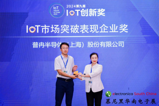 喜讯丨三亿体育股份荣获2024第九届IoT创新奖——市场突破表现企业奖(图1)
